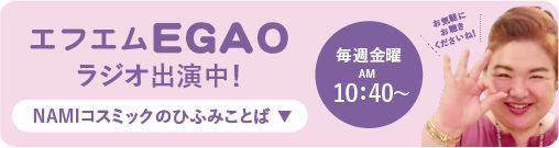 エフエムEGAOバナー